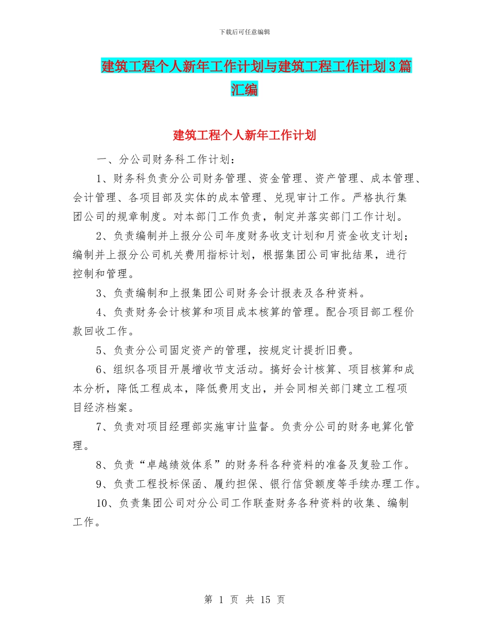 建筑工程个人新年工作计划与建筑工程工作计划3篇汇编_第1页