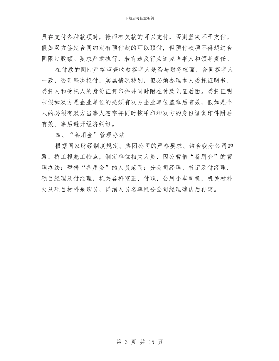 建筑工程个人新年工作计划与建筑工程工作计划3篇汇编_第3页