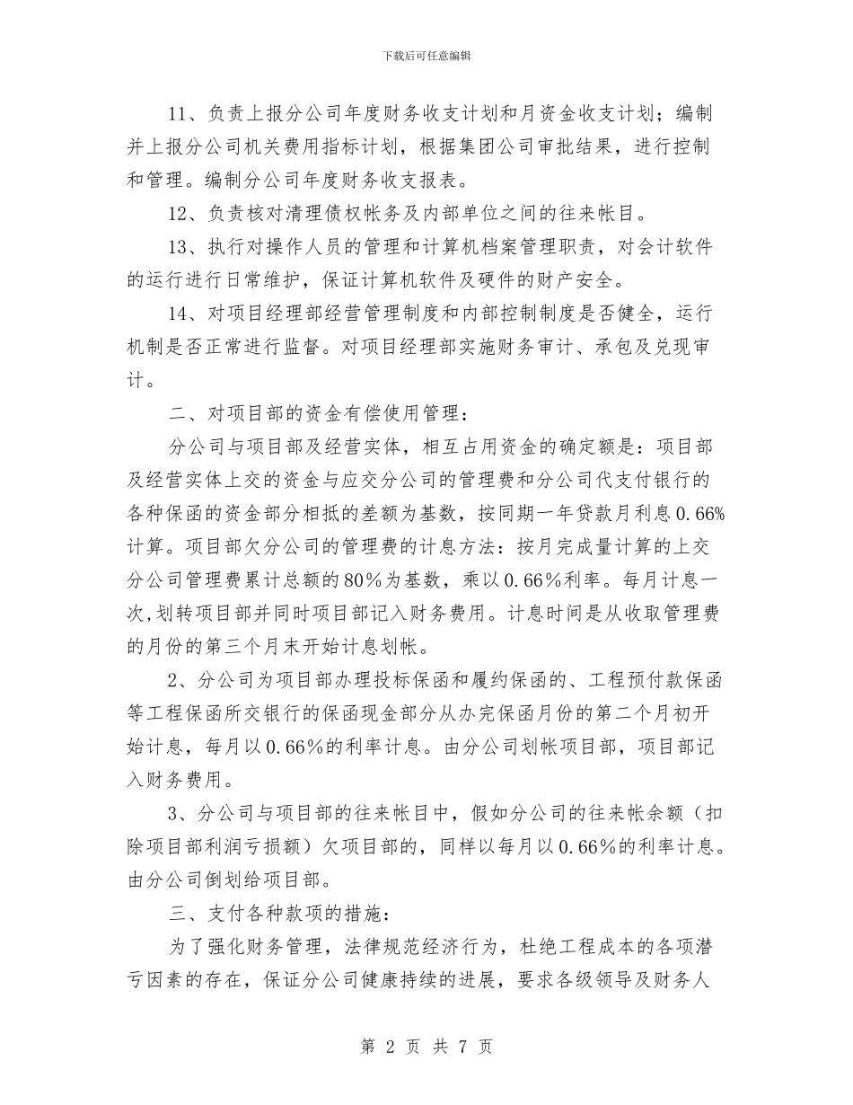 建筑工程个人新年工作计划与建筑工程安全监理计划范例汇编_第2页