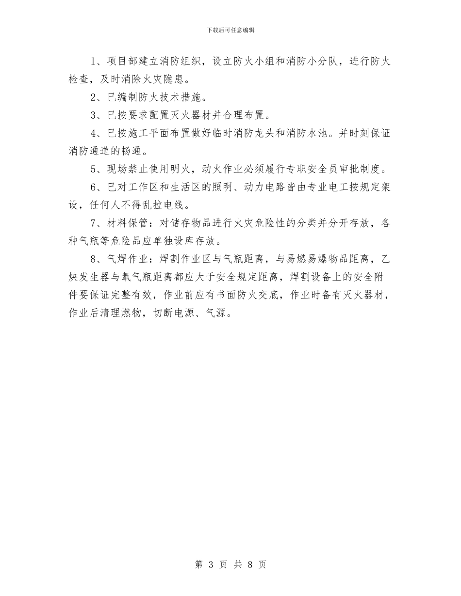 建筑工地火灾隐患排查整治总结与建筑工地食堂食品安全工作的汇报汇编_第3页