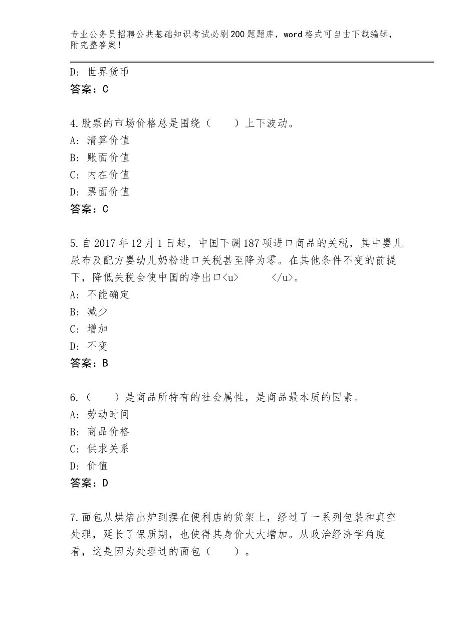 2024年河北省丰宁满族自治县公务员招聘公共基础知识考试必刷200题内部题库附参考答案（名师推荐）_第2页