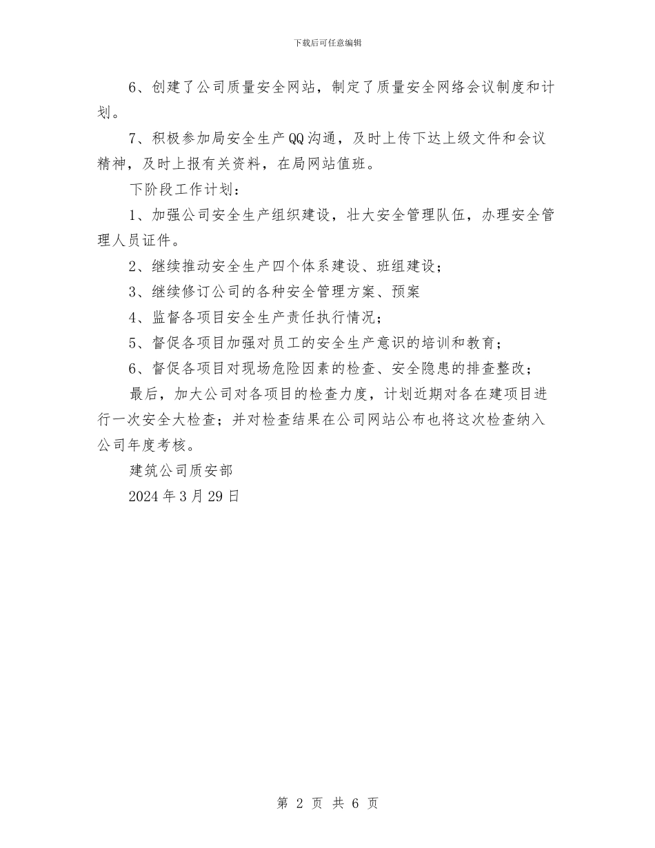 建筑工程公司第一季度安全工作总结与建筑工程安全工作计划汇编_第2页