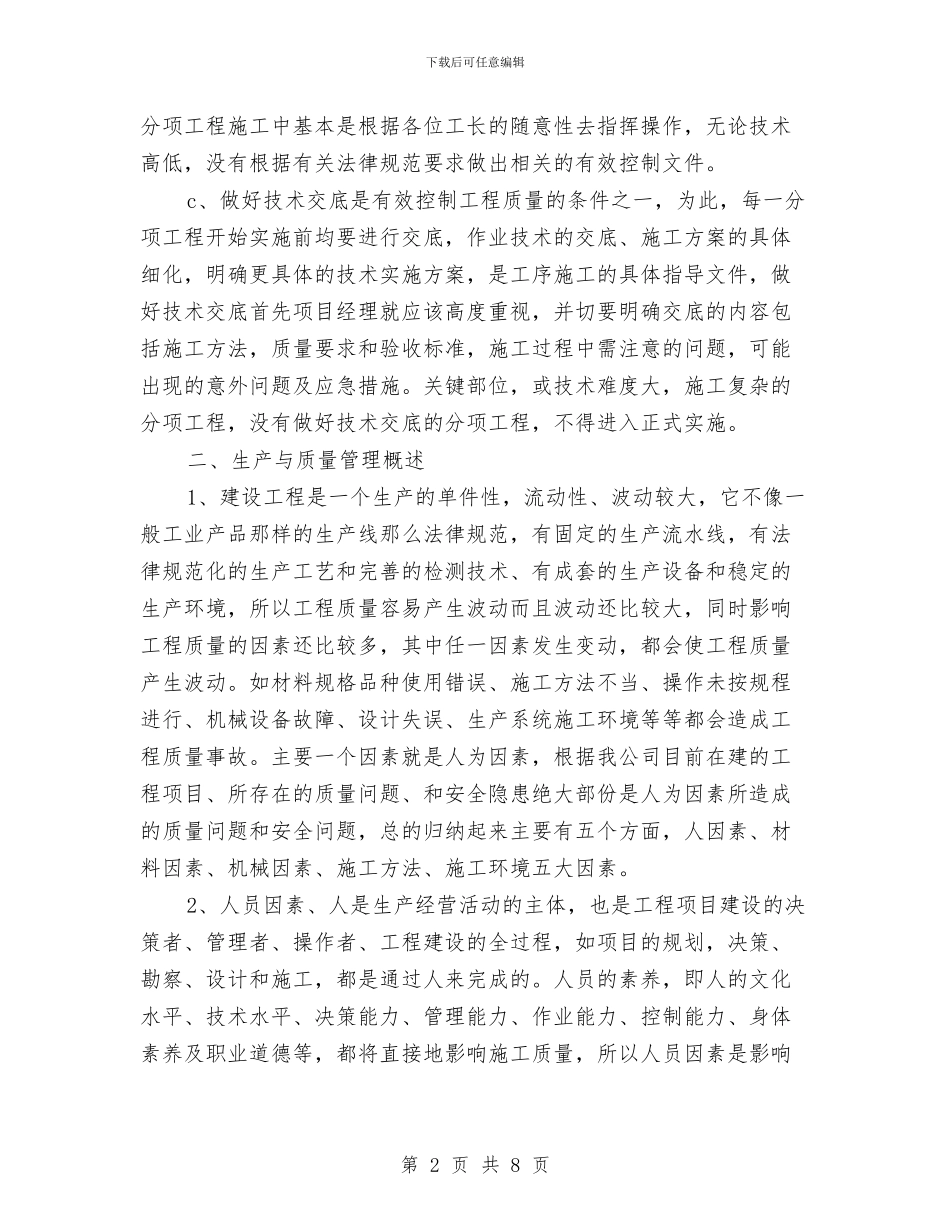 建筑工程公司工程部工作总结与建筑工程师2024年度工作总结范文汇编_第2页