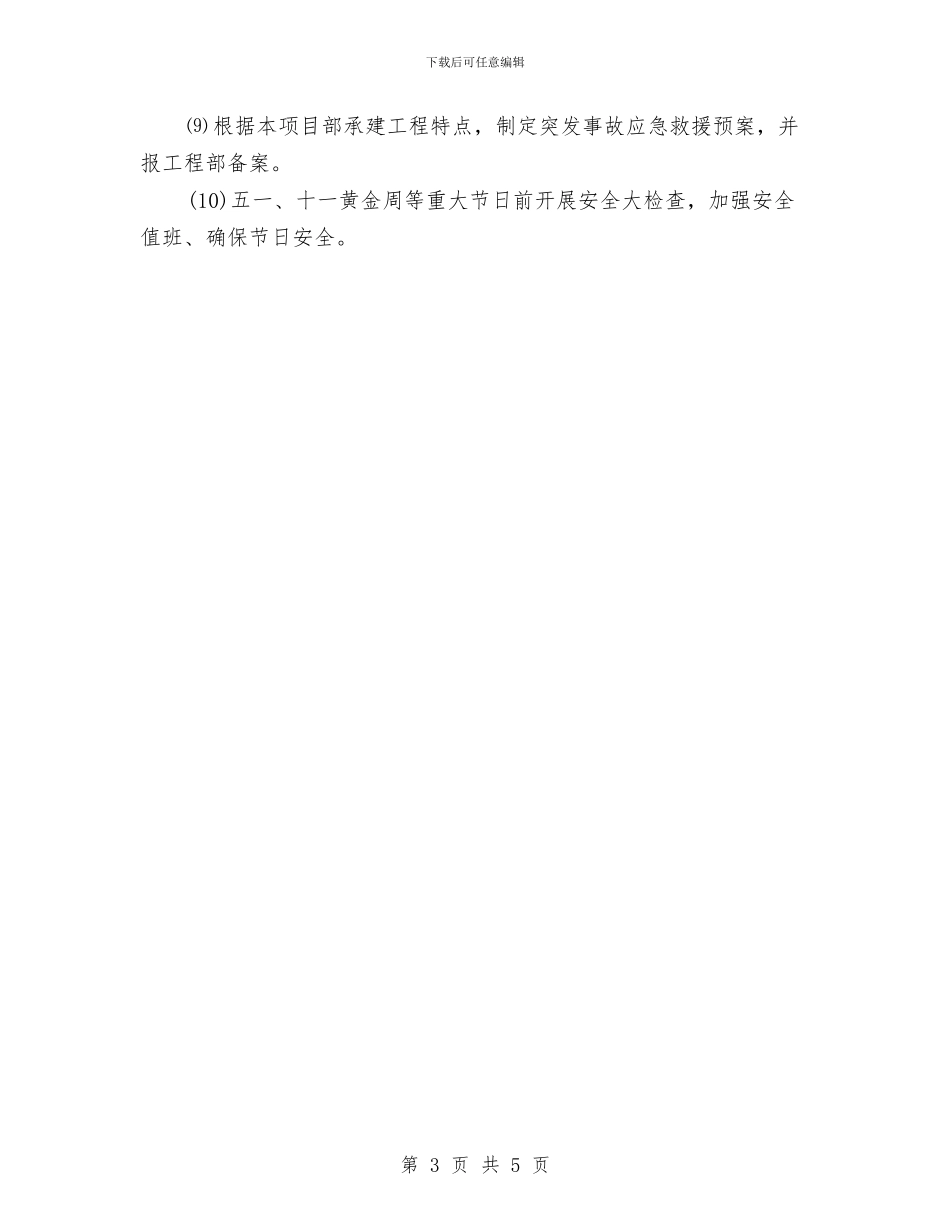 建筑工程公司安全生产工作计划与建筑工程公司第一季度安全工作总结汇编_第3页
