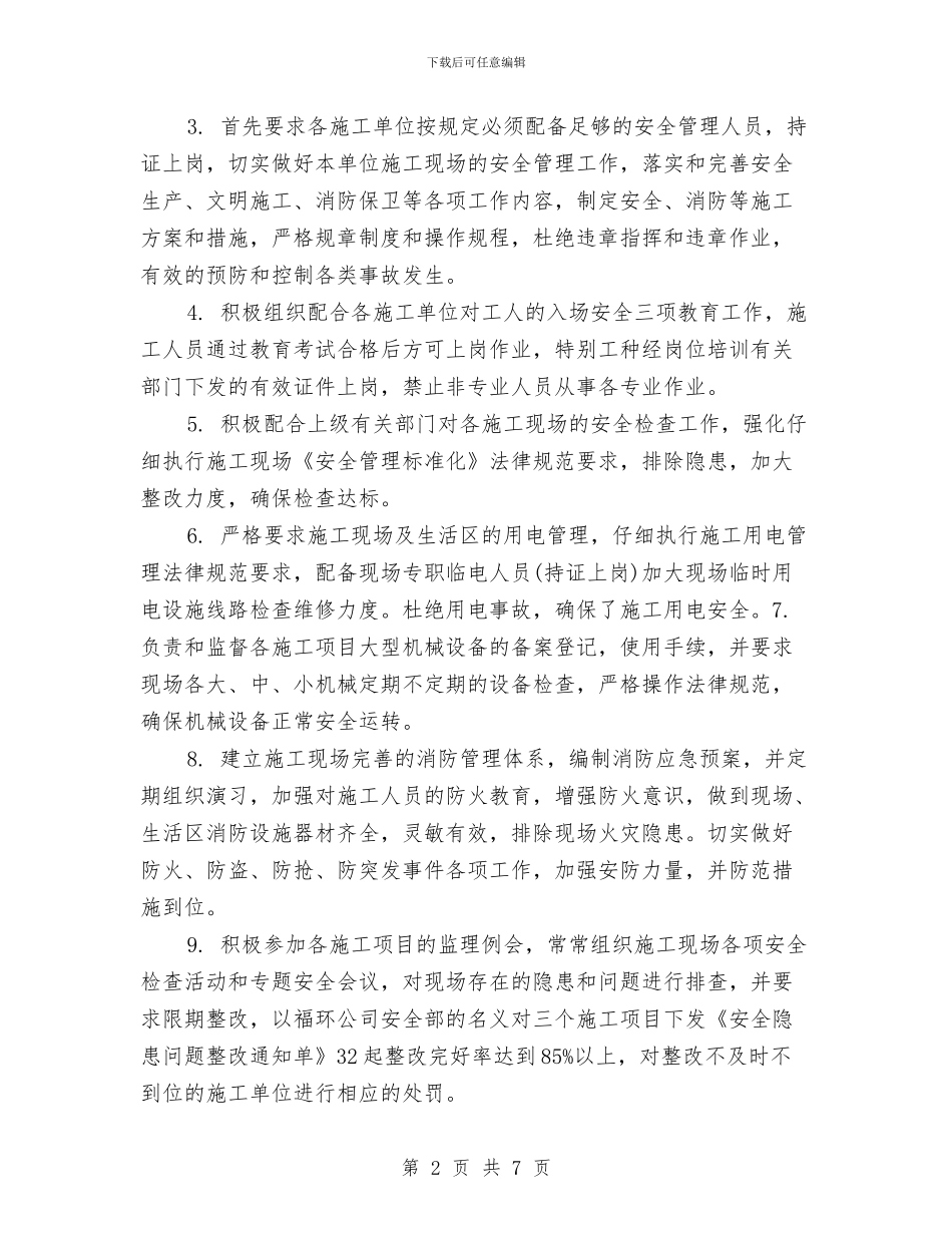建筑工程安全员工作总结与建筑工程安全工作计划汇编_第2页