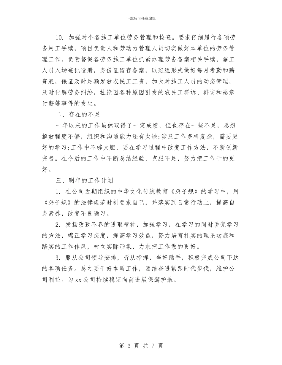 建筑工程安全员工作总结与建筑工程安全工作计划汇编_第3页