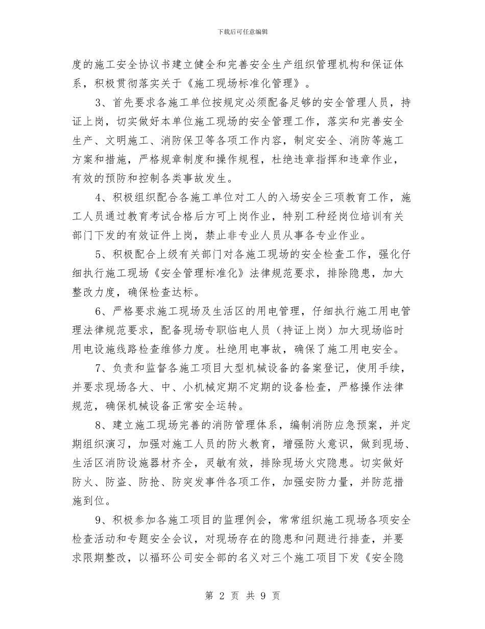 建筑工程安全员工作总结与建筑工程安全员年终工作总结汇编_第2页