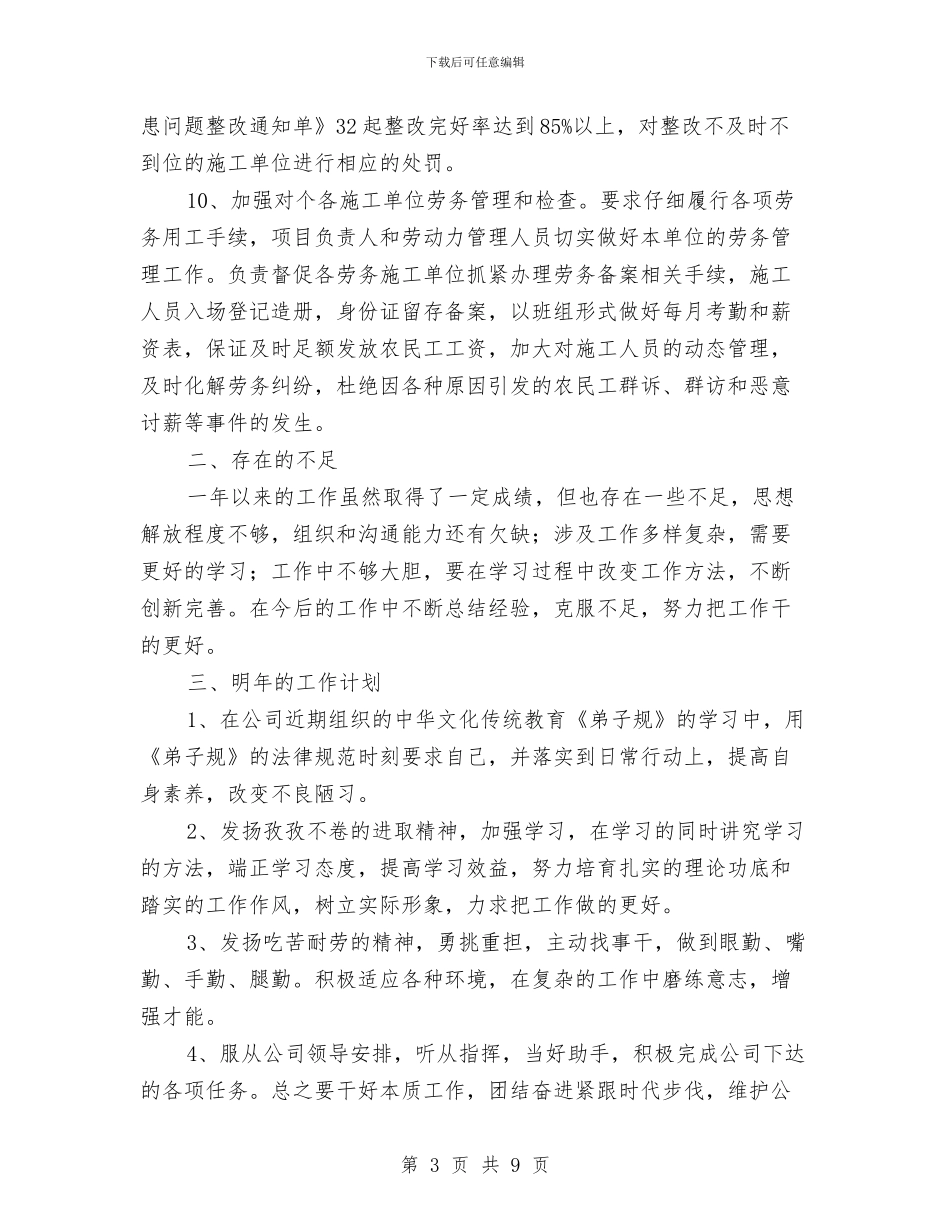 建筑工程安全员工作总结与建筑工程安全员年终工作总结汇编_第3页