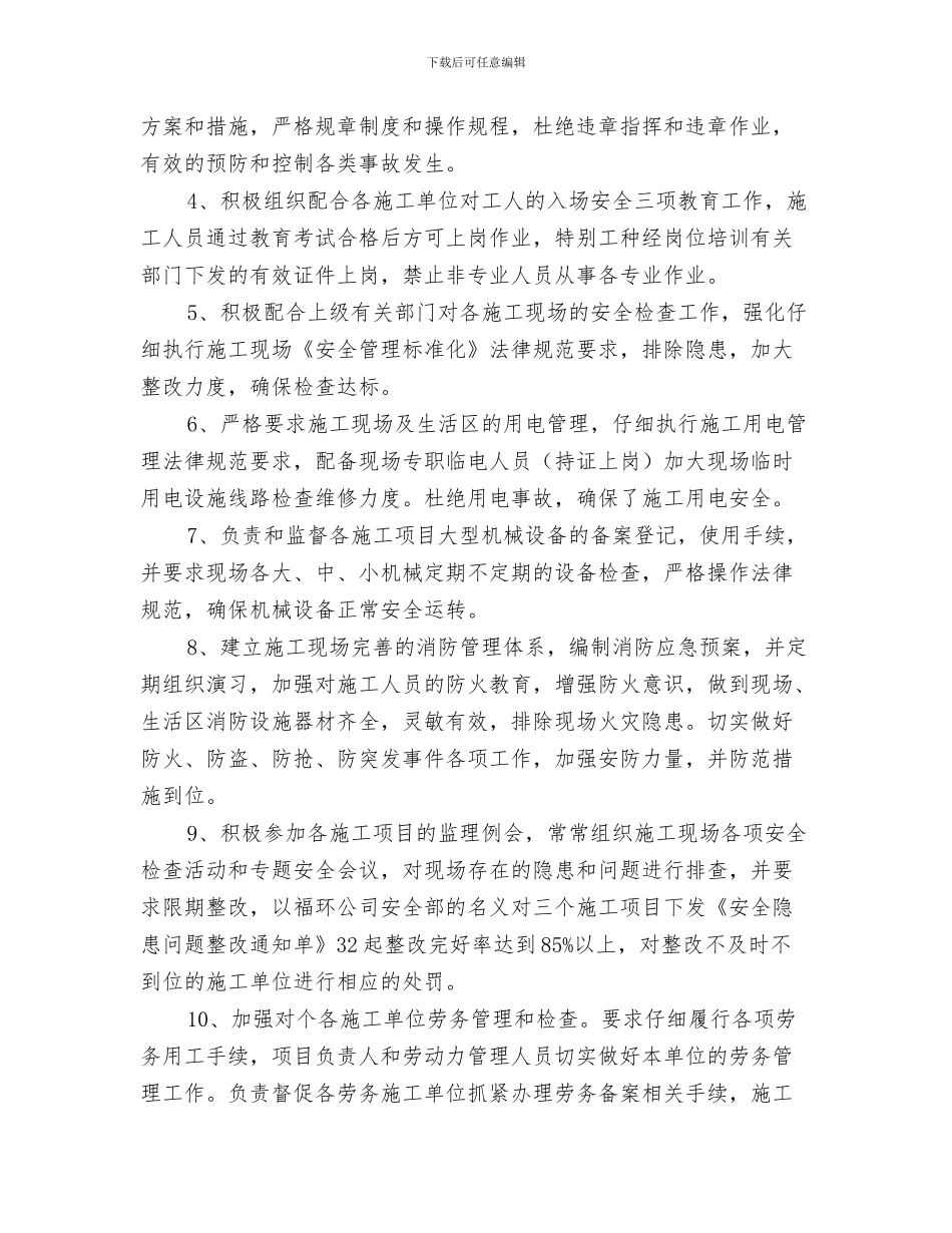 建筑工程员工年终工作总结与建筑工程安全员工作总结汇编_第3页