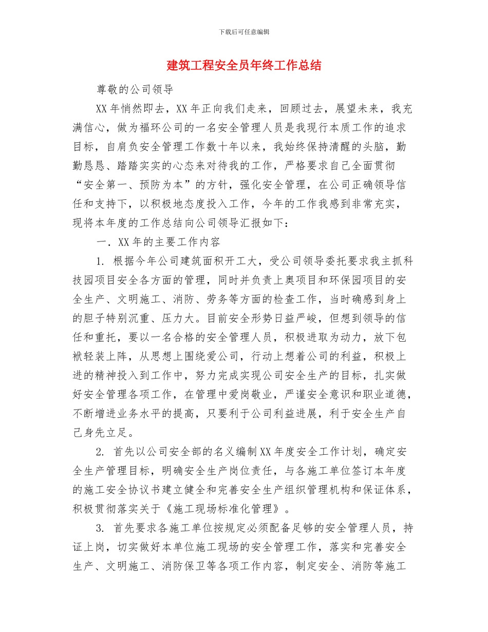 建筑工程助理工程师个人总结与建筑工程安全员年终工作总结汇编_第3页