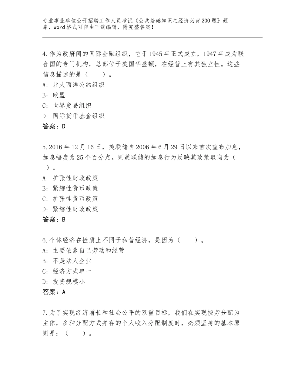 2024年河北省怀来县事业单位公开招聘工作人员考试《公共基础知识之经济必背200题》内部题库带答案（精练）_第2页
