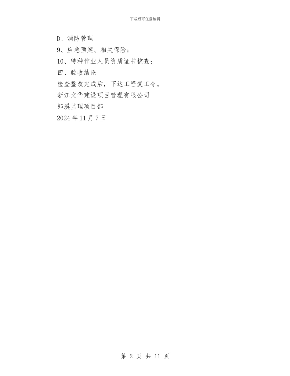 建筑工程安全检查方案与建筑工程安全环保专项计划方案汇编_第2页