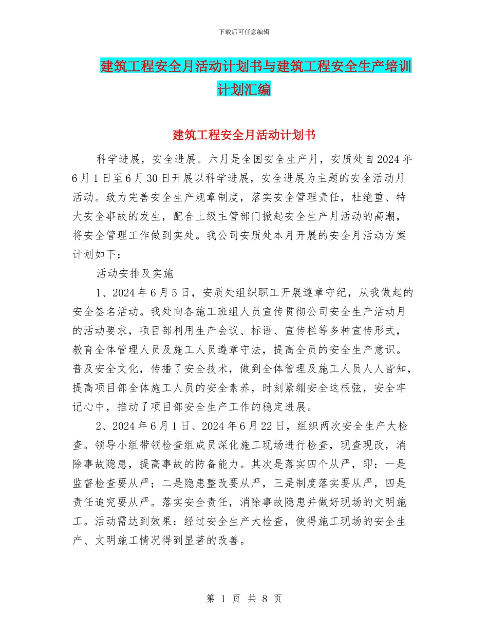 建筑工程安全月活动计划书与建筑工程安全生产培训计划汇编_第1页