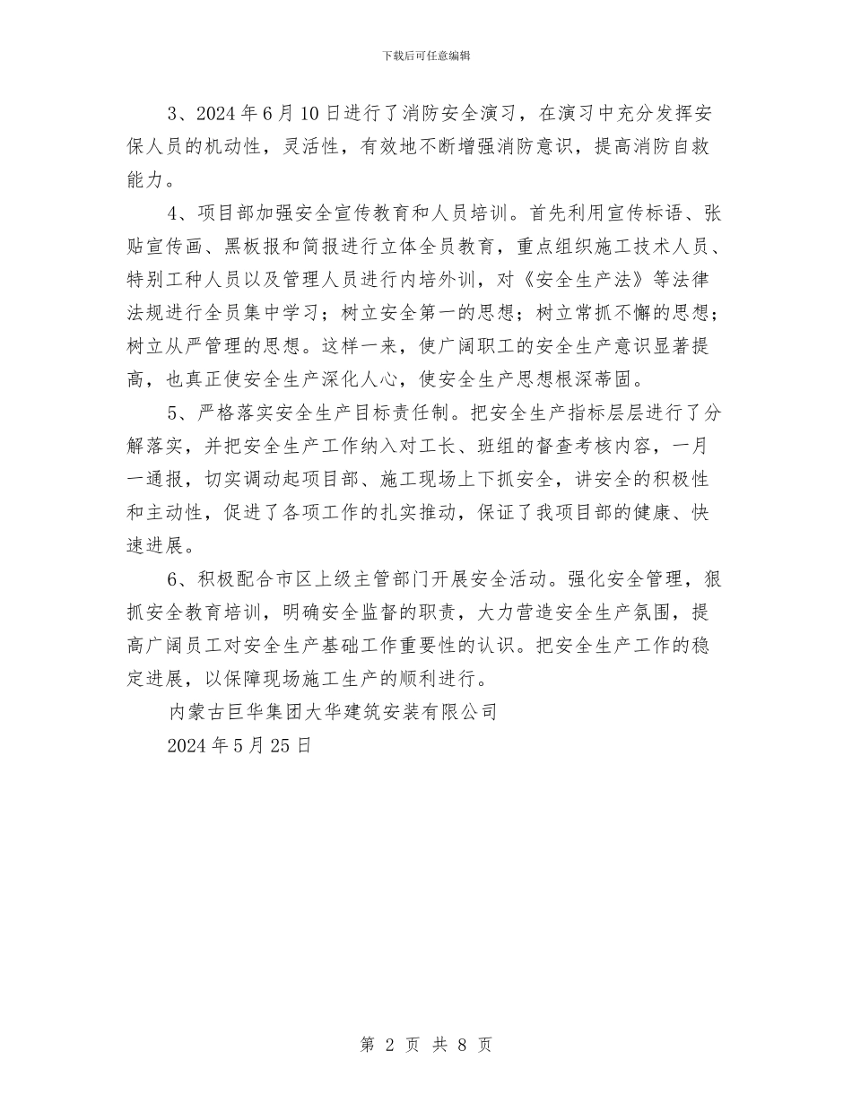 建筑工程安全月活动计划书与建筑工程安全生产培训计划汇编_第2页