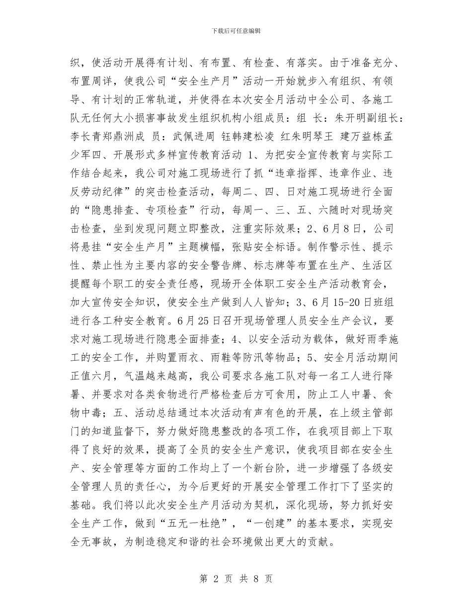建筑工程安全月活动总结报告与建筑工程安全生产保证计划汇编_第2页