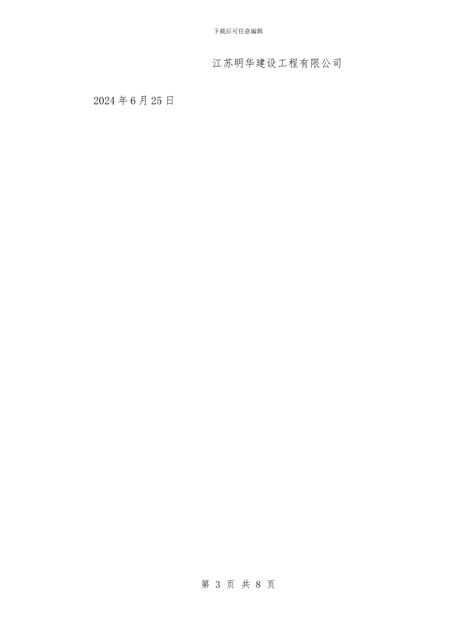 建筑工程安全月活动总结报告与建筑工程安全生产保证计划汇编_第3页