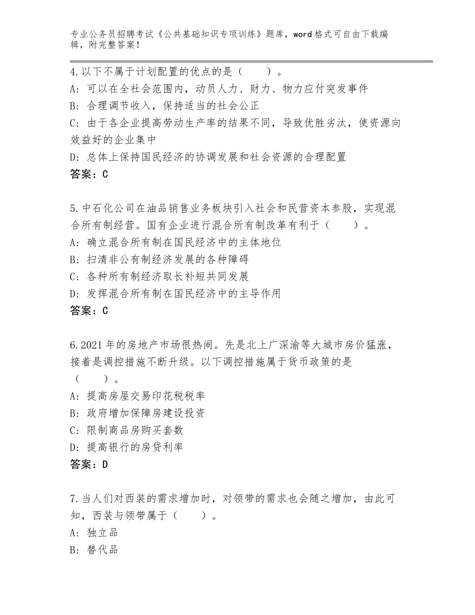 2024年广东省曲江区公务员招聘考试《公共基础知识专项训练》真题（达标题）_第2页