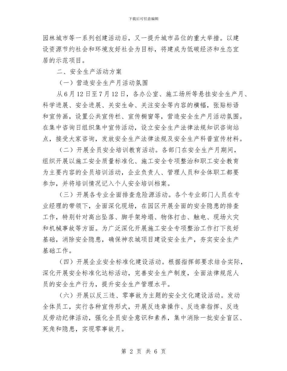 建筑工程安全生产方案与建筑工程安全生产重大事故应急救援预案汇编_第2页