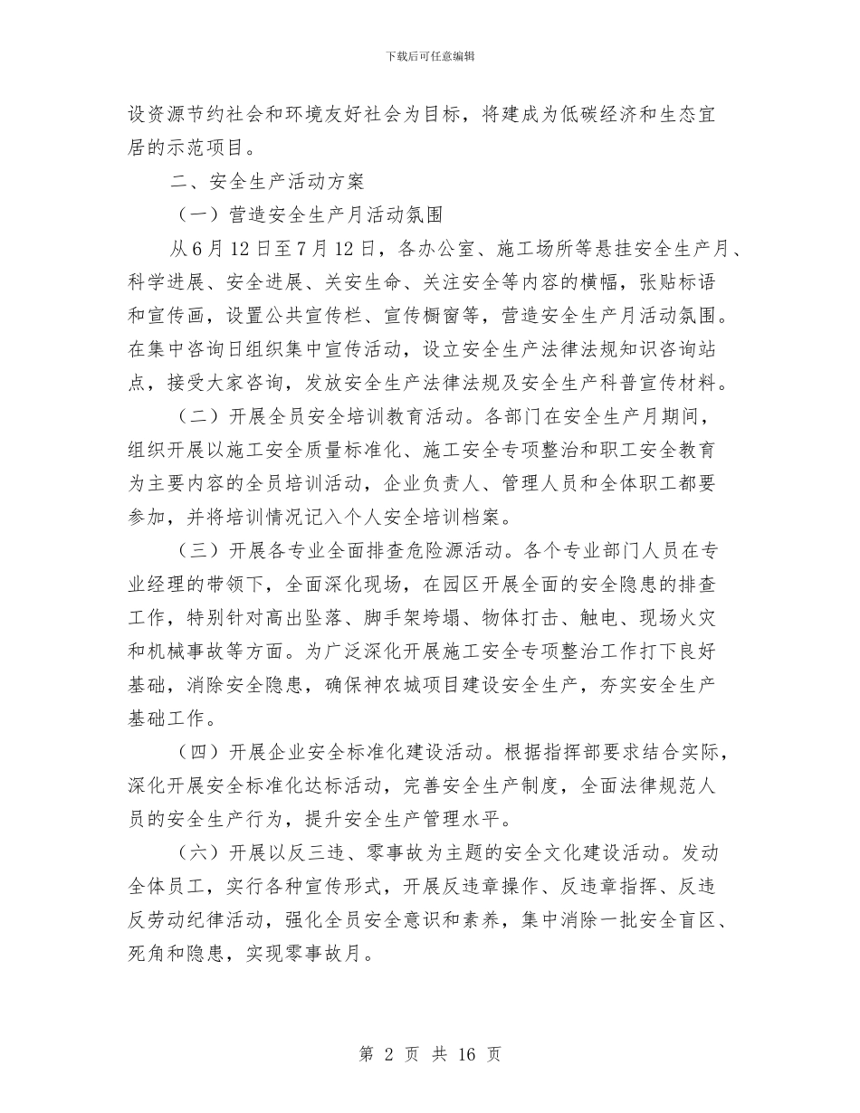 建筑工程安全生产方案与建筑工程安全防护方案汇编_第2页