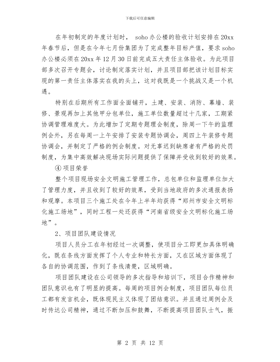 建筑工程工作自我鉴定范文与建筑工程开工申请报告汇编_第2页