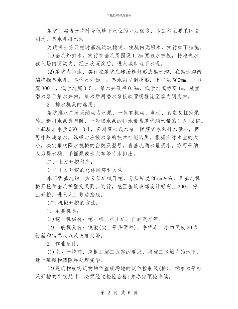 建筑工程寒假实习总结范文_第2页