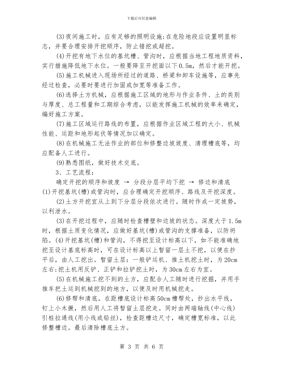 建筑工程寒假实习总结范文_第3页