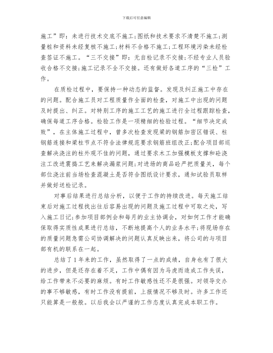 建筑工程工作总结思路与建筑工程工作总结模板4篇汇编_第3页
