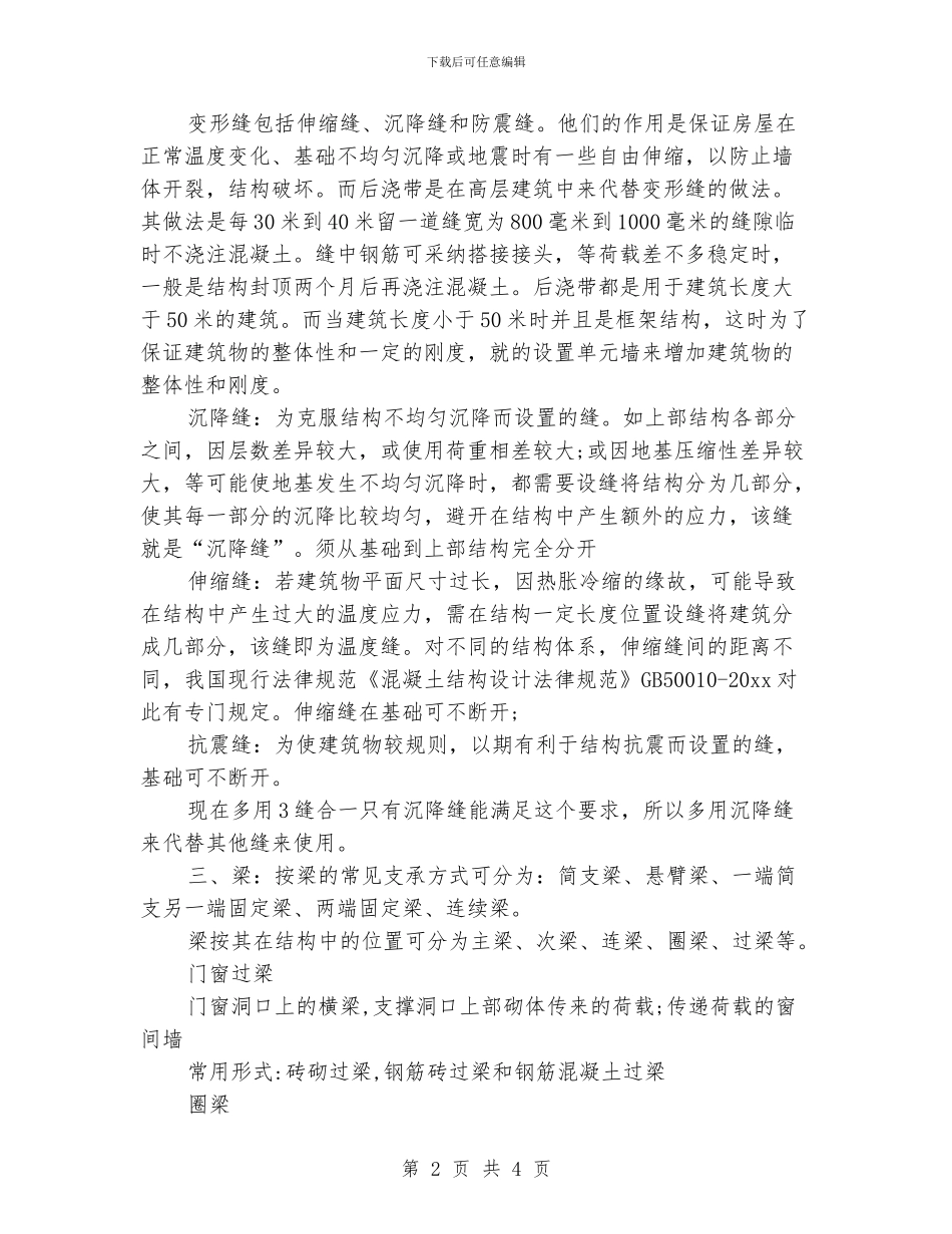 建筑工程寒假实习总结1000字_第2页