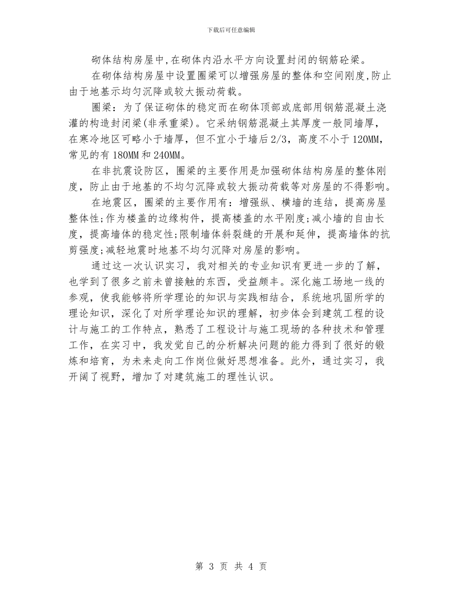 建筑工程寒假实习总结1000字_第3页