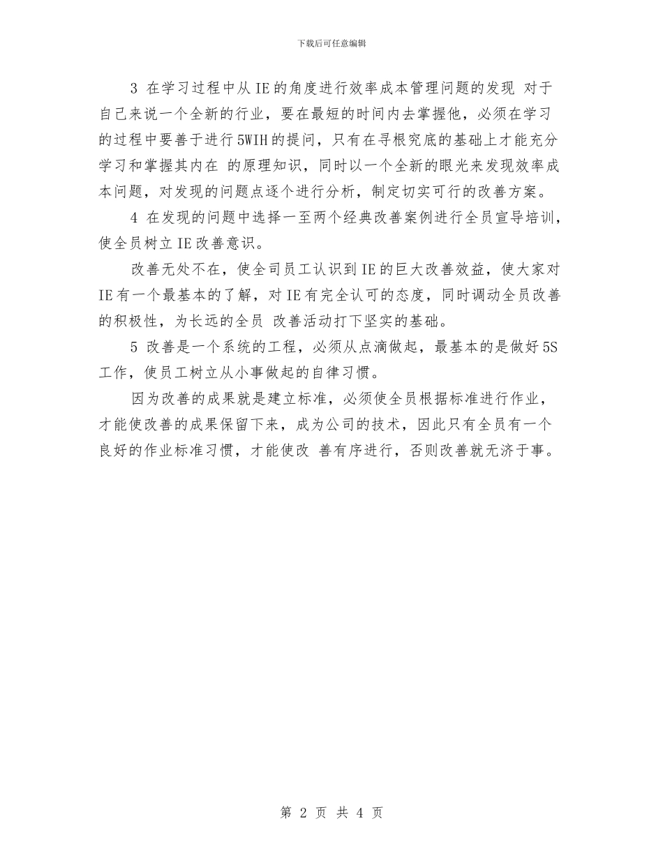 建筑工程师个人计划与建筑工程招标工作计划汇编_第2页