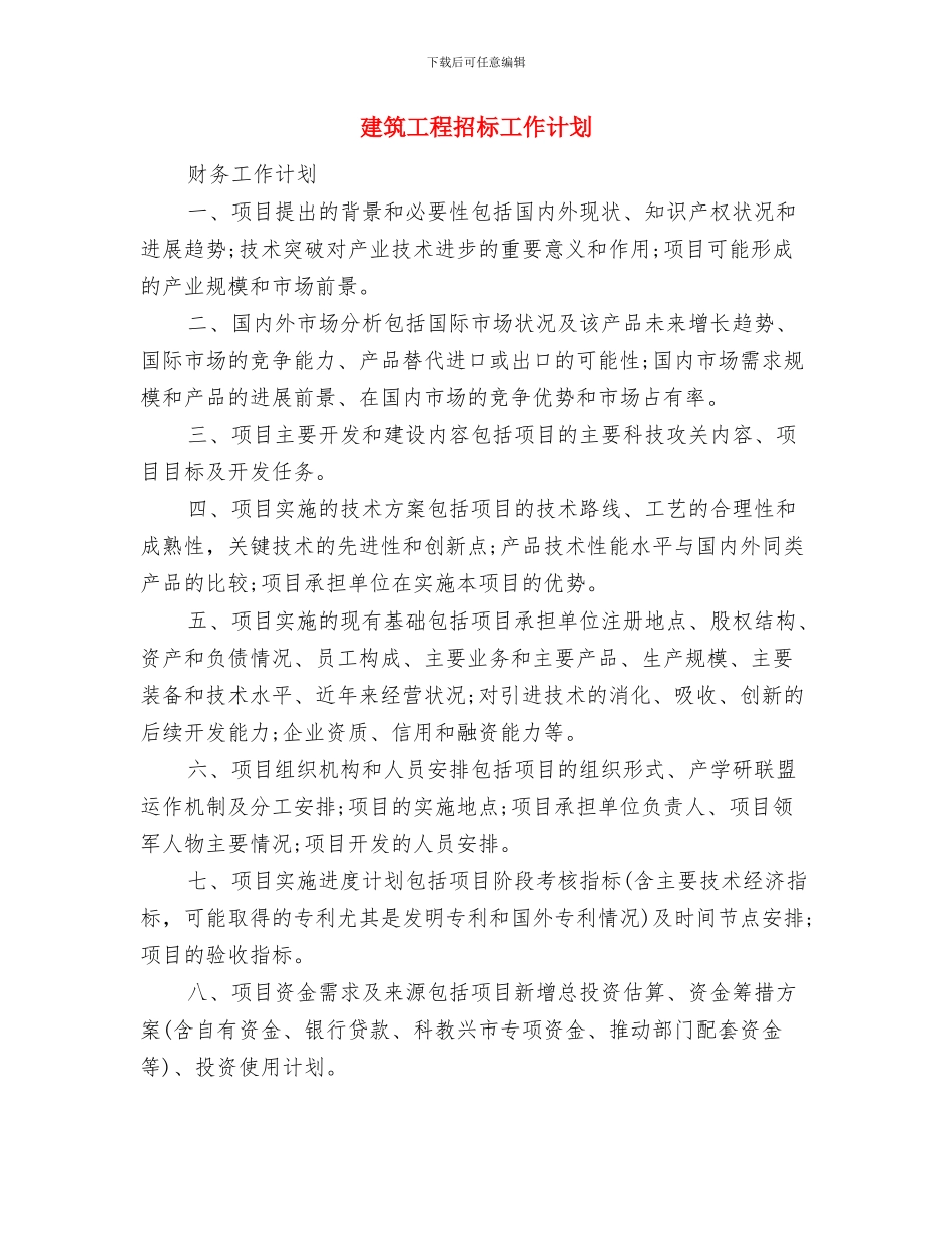 建筑工程师个人计划与建筑工程招标工作计划汇编_第3页