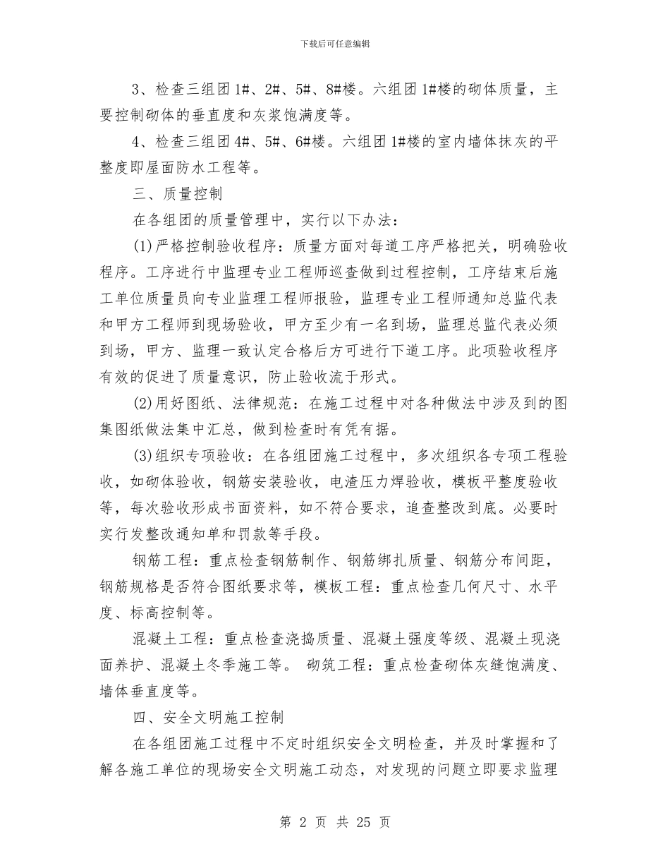 建筑工程师工作总结个人与建筑工程师工作总结范文汇编_第2页