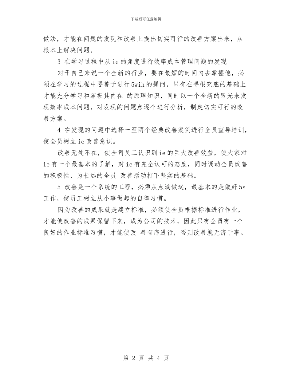 建筑工程师第二季度工作计划范文与建筑工程招标工作计划汇编_第2页