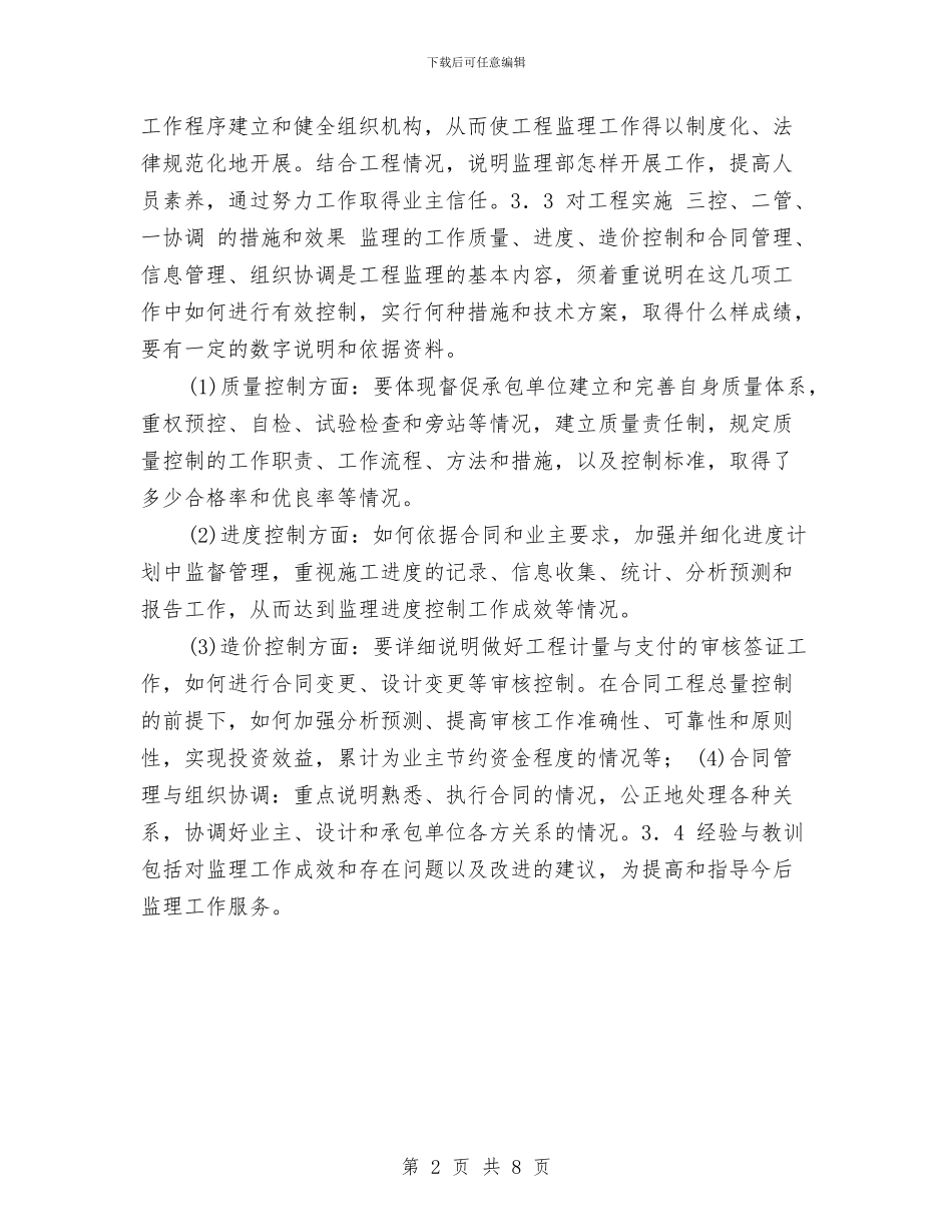 建筑工程师年终总结与建筑工程师试用期工作小结汇编_第2页