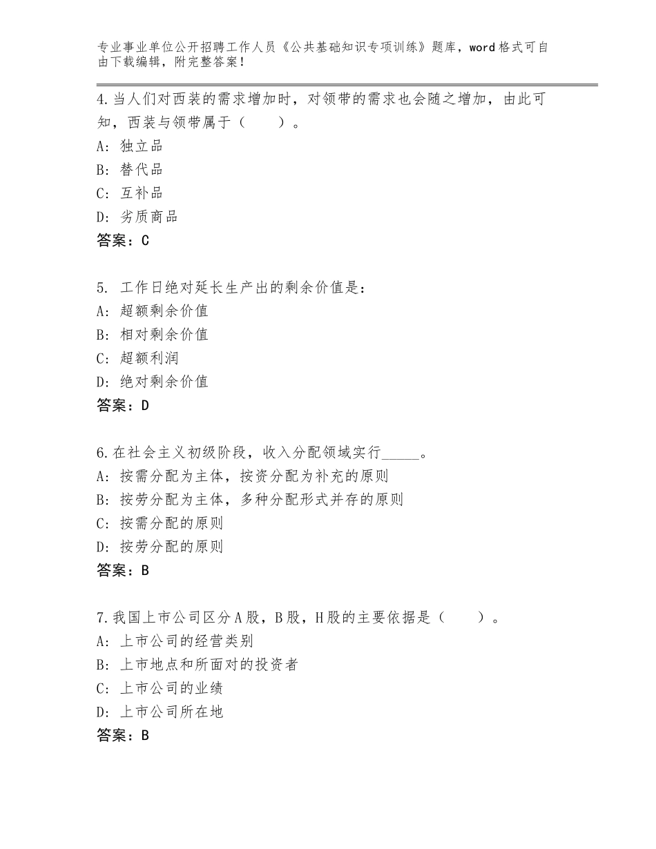 2024年湖南省岳阳楼区事业单位公开招聘工作人员《公共基础知识专项训练》完整版及答案【名师系列】_第2页