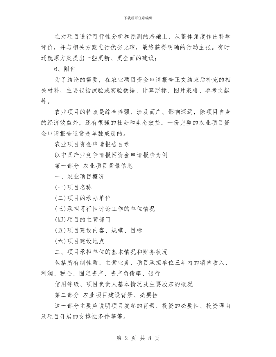 建筑工程开工申请报告与建筑工程的服务承诺书汇编_第2页