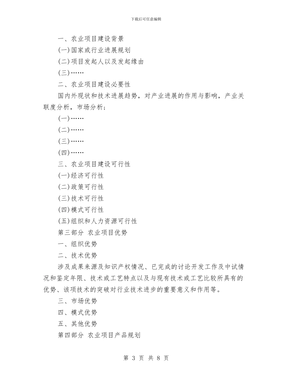 建筑工程开工申请报告与建筑工程的服务承诺书汇编_第3页