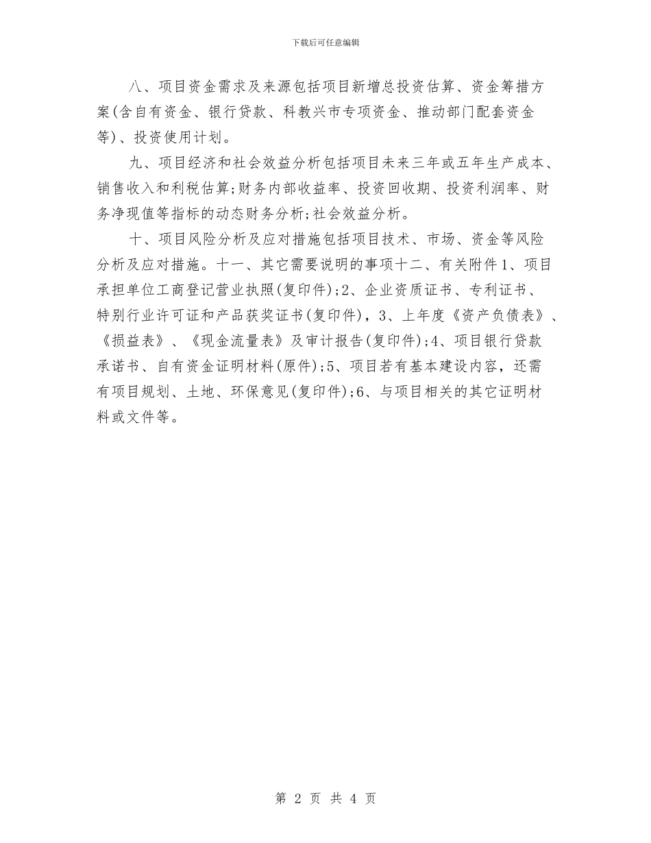 建筑工程招标工作计划2024与建筑工程招标工作计划范文推荐2024汇编_第2页