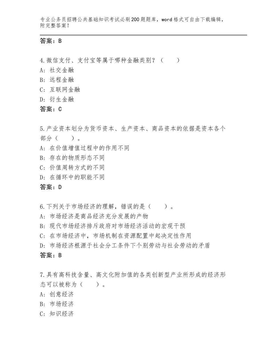 2024年湖北省茅箭区公务员招聘公共基础知识考试必刷200题王牌题库（全国通用）_第2页