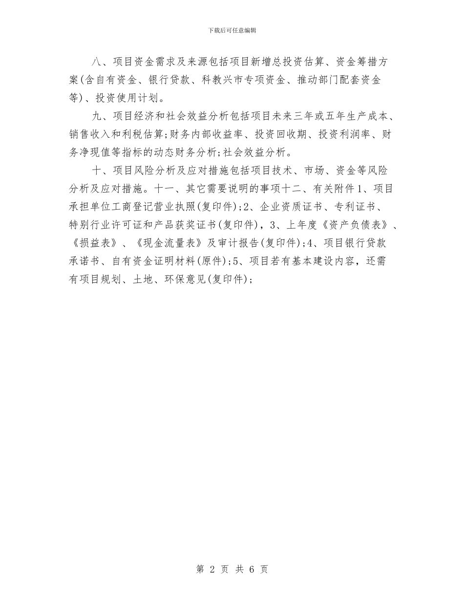建筑工程招标年度工作计划与建筑工程新年工作计划范文汇编_第2页