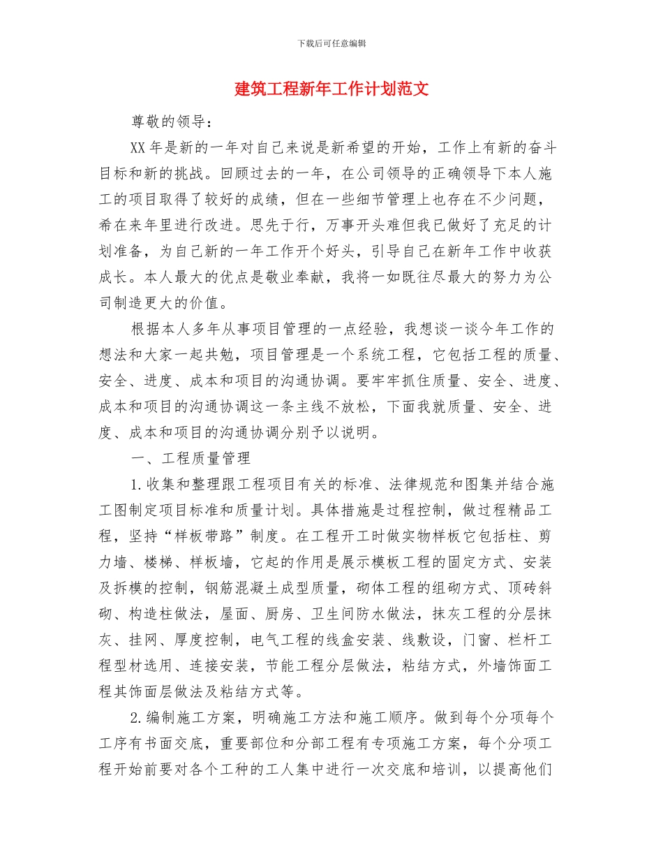 建筑工程招标年度工作计划与建筑工程新年工作计划范文汇编_第3页