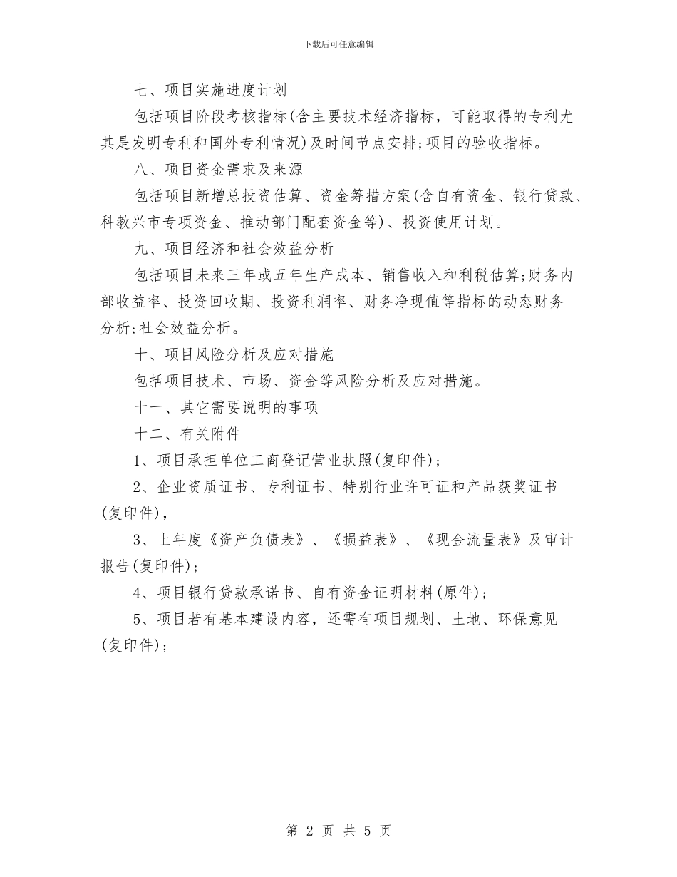 建筑工程招标年度工作计划范文与建筑年度工作计划汇编_第2页