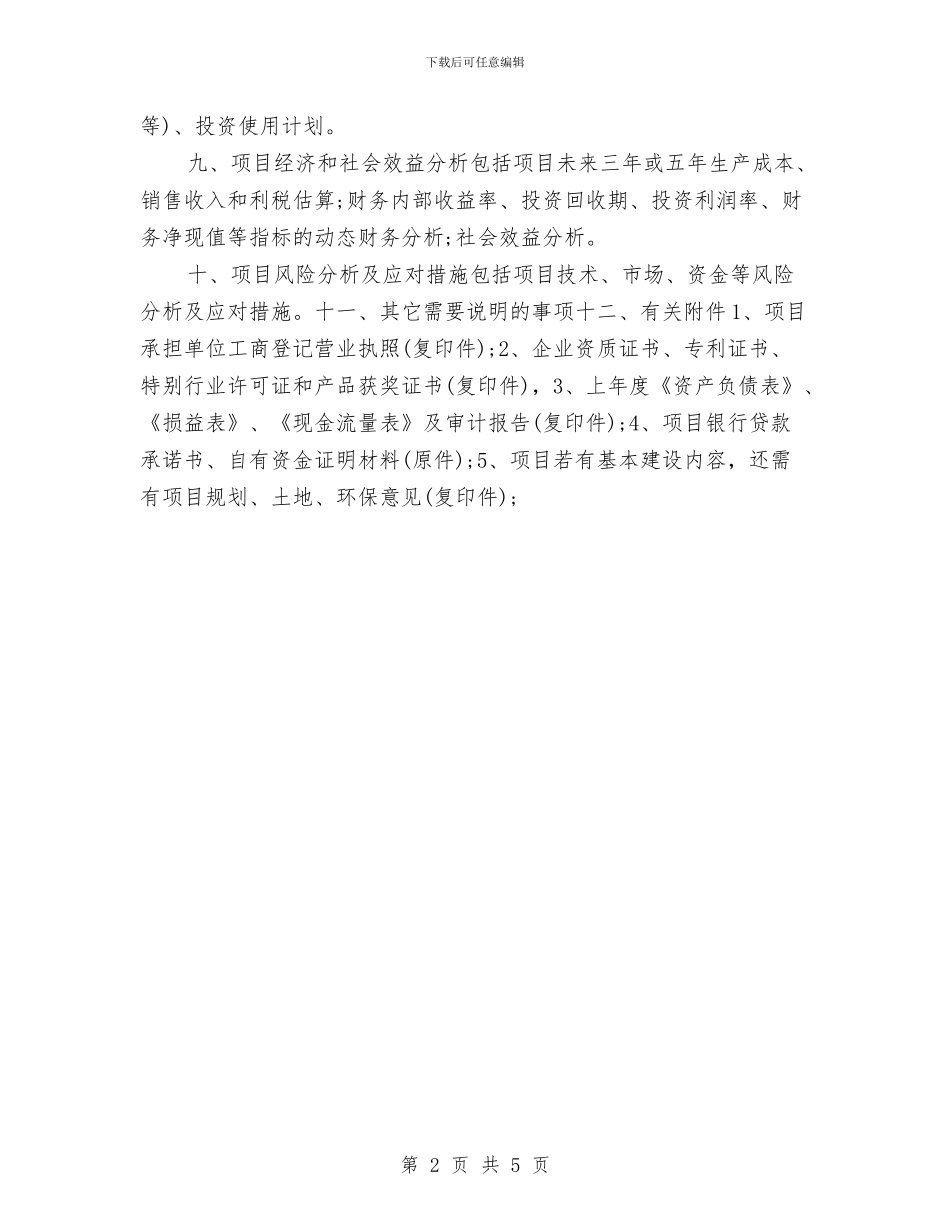 建筑工程招标年度工作计划与建筑年度工作计划汇编_第2页