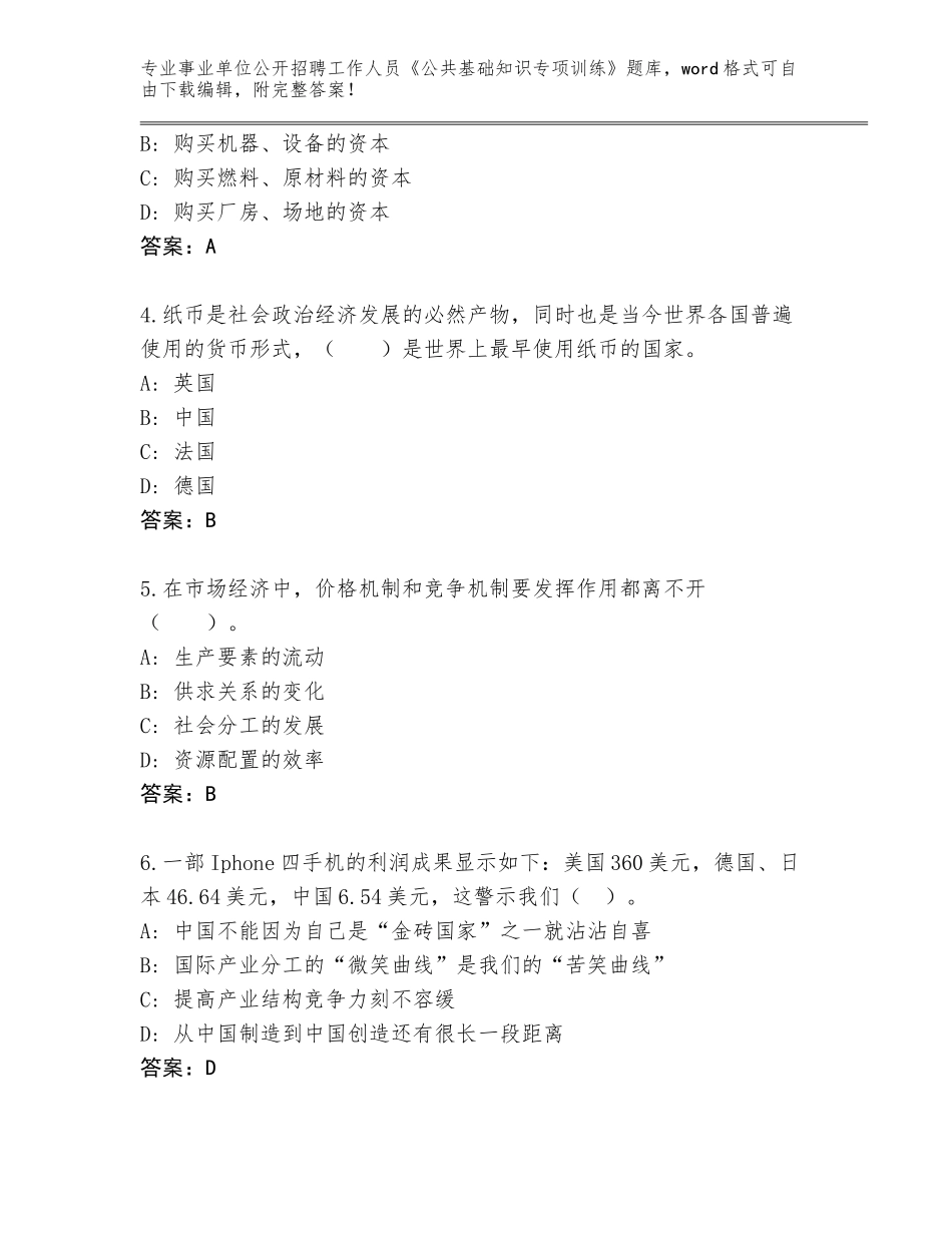 2024年吉林省珲春市事业单位公开招聘工作人员《公共基础知识专项训练》大全（B卷）_第2页