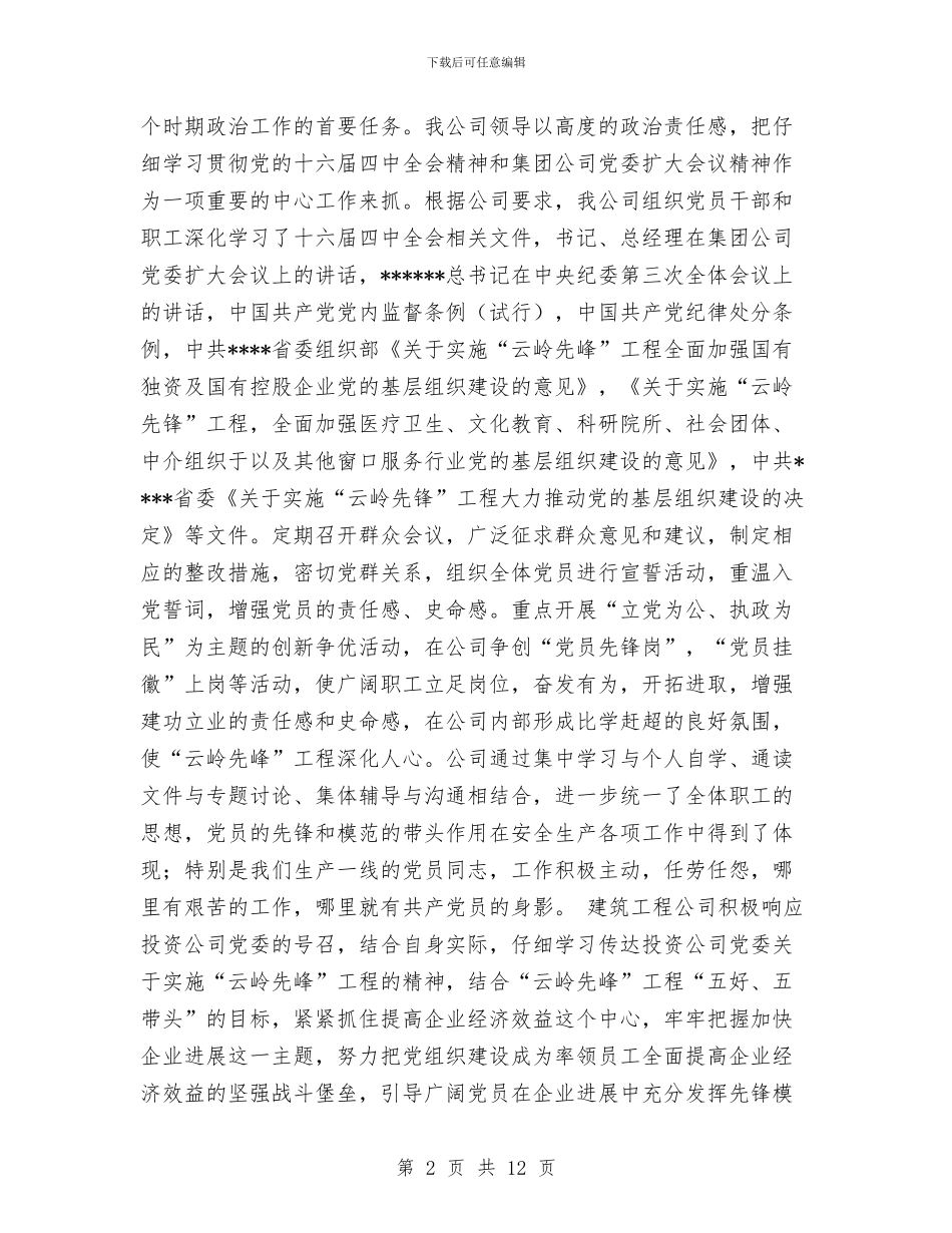 建筑工程有限公司2024年度总结与建筑师个人小结汇编_第2页