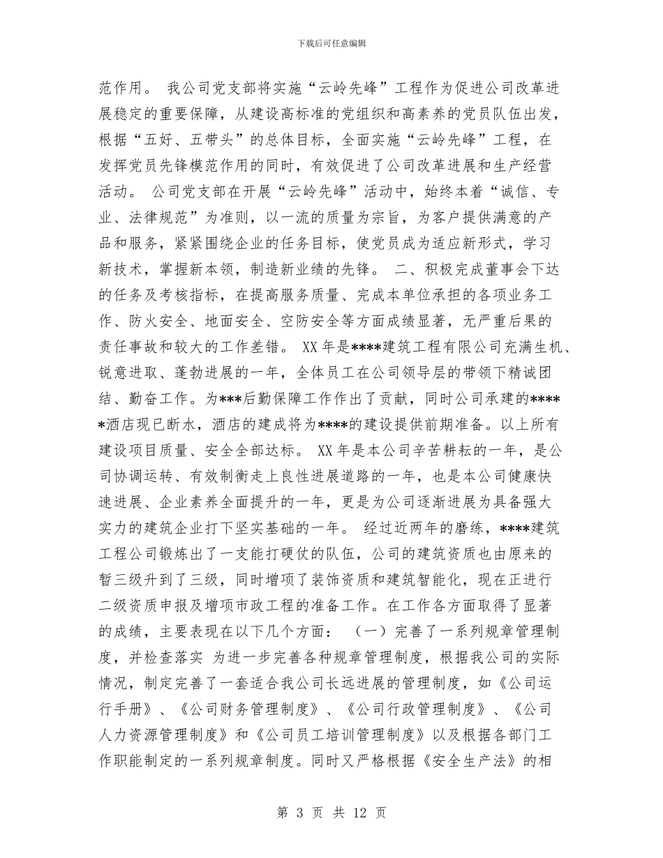 建筑工程有限公司2024年度总结与建筑师个人小结汇编_第3页