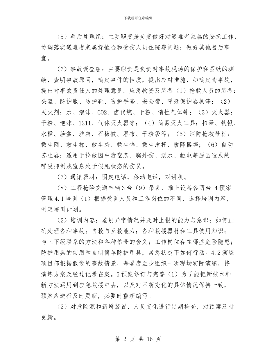 建筑工程施工企业安全事故应急预案与建筑工程施工企业安全事故综合预案汇编_第2页