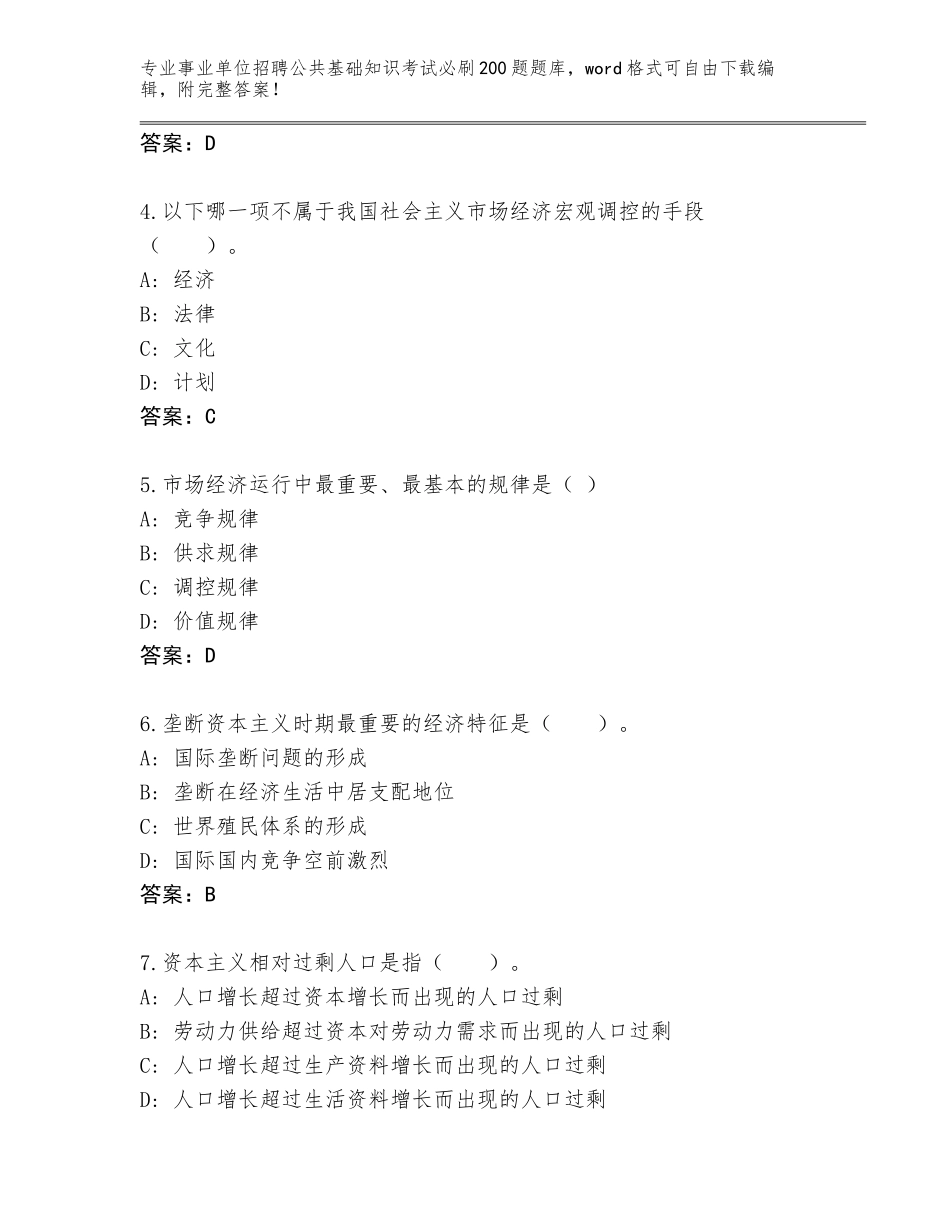 2024年湖北省咸安区事业单位招聘公共基础知识考试必刷200题通关秘籍题库附答案（培优）_第2页