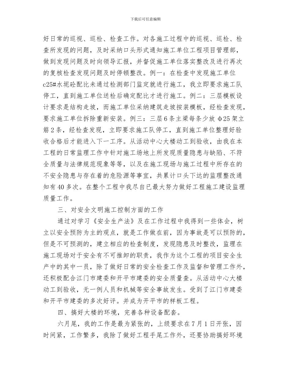 建筑工程管理工作总结与建筑工程管理工作总结范文汇编_第3页