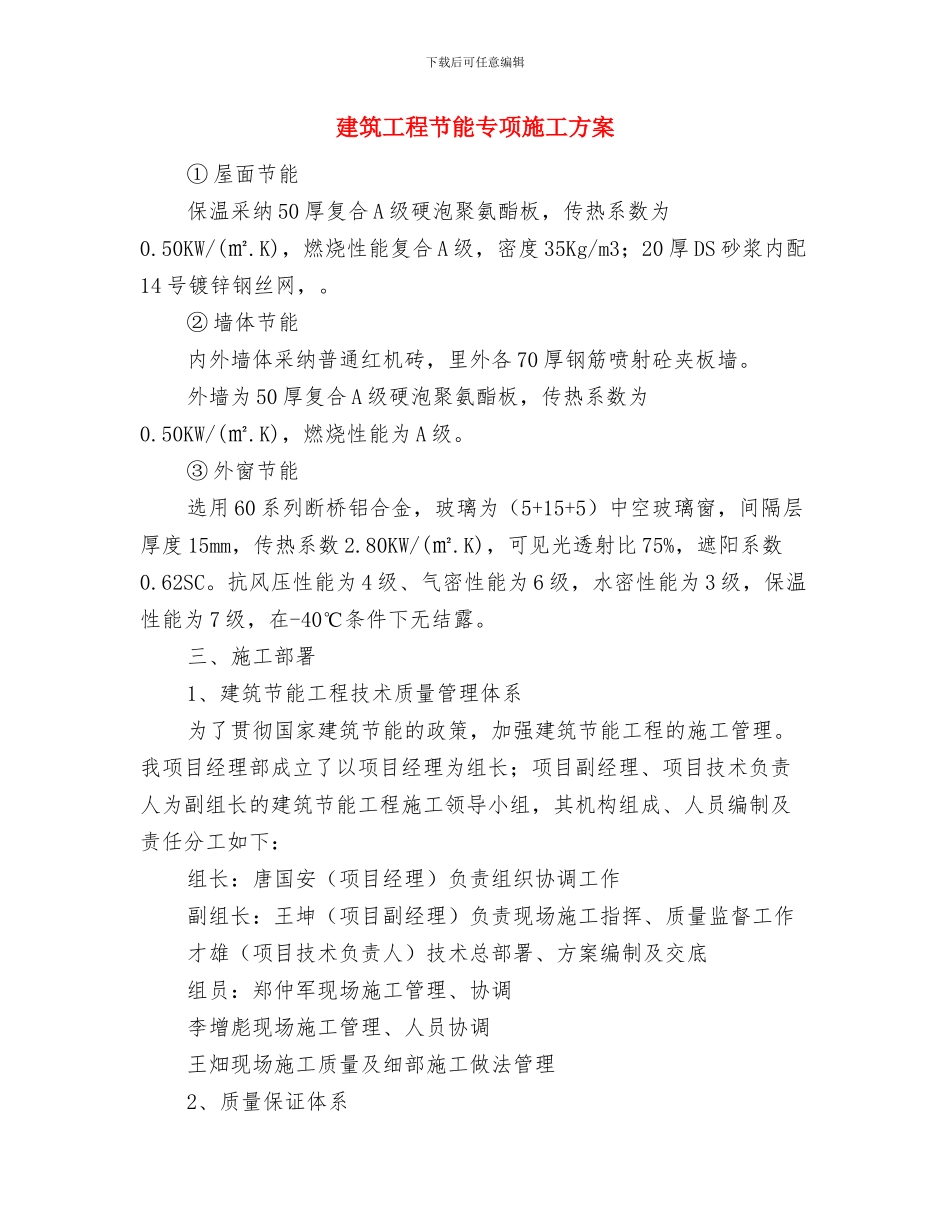 建筑工程突然停电应急预案与建筑工程节能专项施工方案汇编_第3页